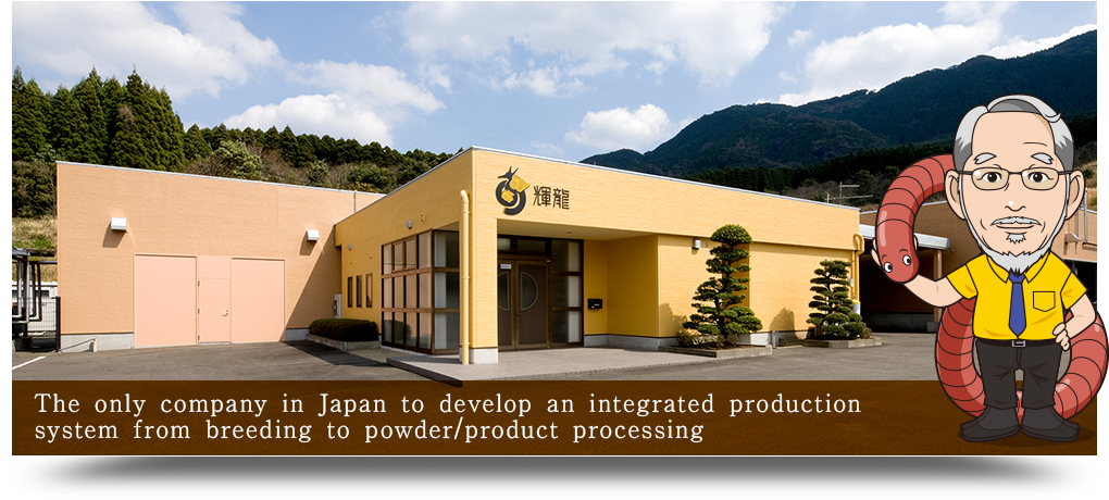 The only company in Japan to develop an integrated production system from breeding to powder/product processing